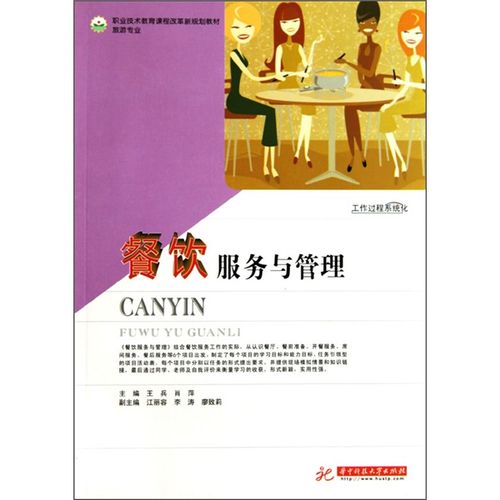 餐饮服务与管理9787560959962