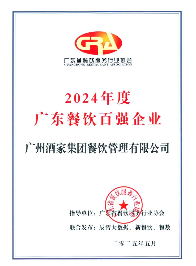 广州酒家创新文化与服务,引领餐饮新潮流